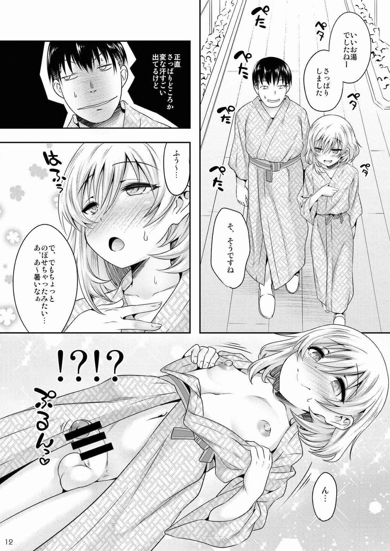 [EGO DANCE (七松建司)] 温泉旅行でエッチな男の娘と出会っちゃいました