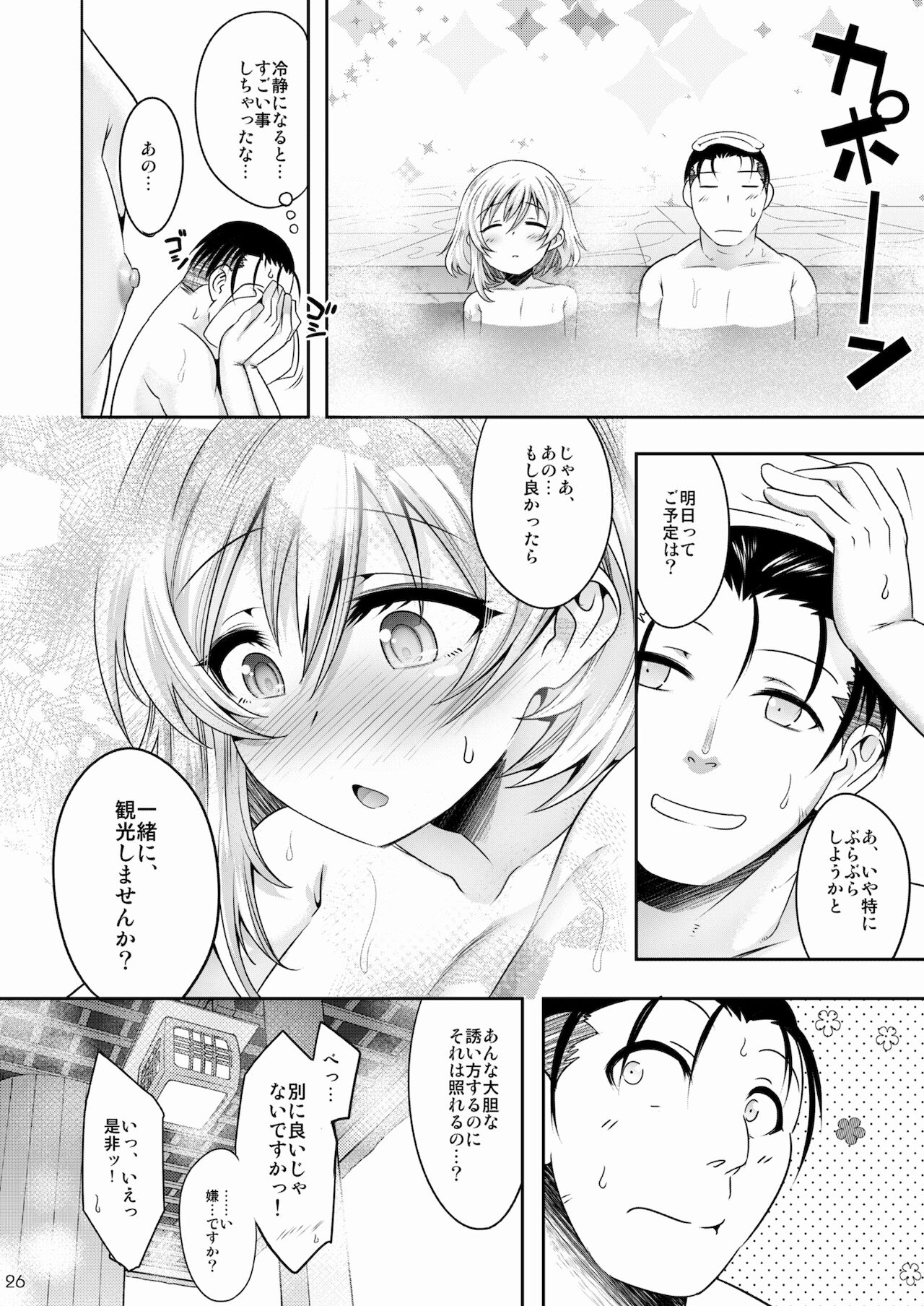 [EGO DANCE (七松建司)] 温泉旅行でエッチな男の娘と出会っちゃいました