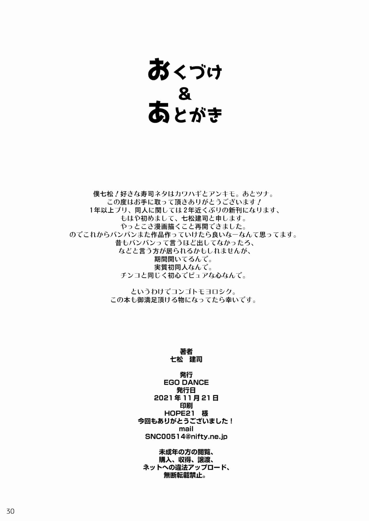 [EGO DANCE (七松建司)] 温泉旅行でエッチな男の娘と出会っちゃいました