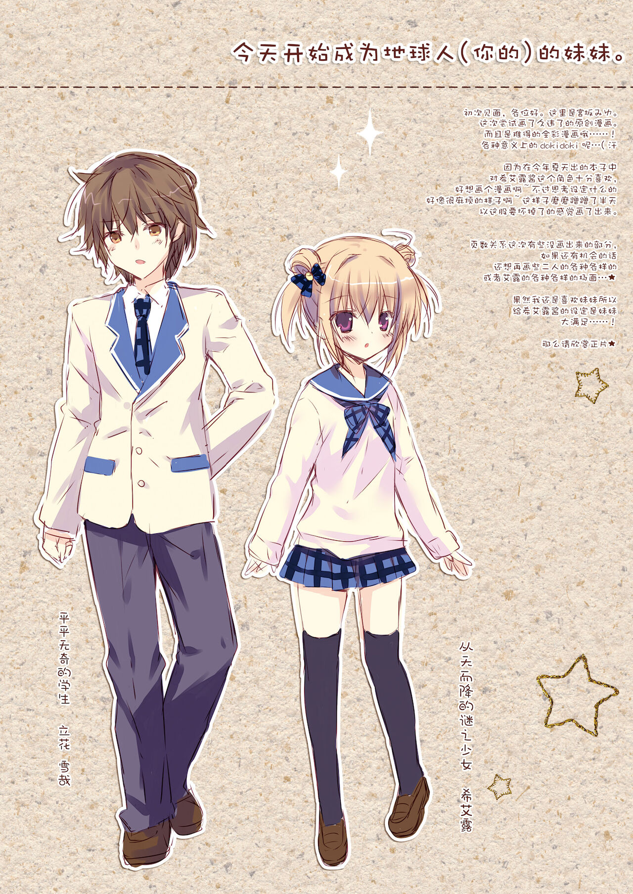 [CANVAS+GARDEN (宮坂みゆ)] 今日から地球人の妹になりました。 [中国翻訳] [DL版]