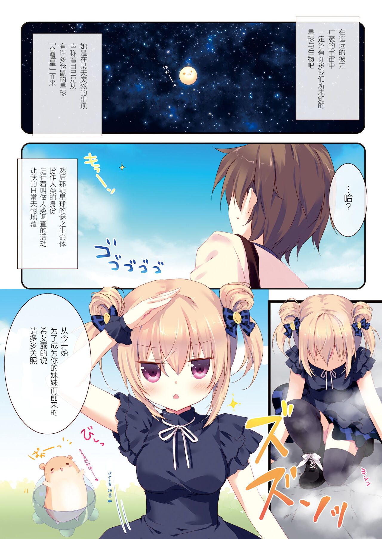 [CANVAS+GARDEN (宮坂みゆ)] 今日から地球人の妹になりました。 [中国翻訳] [DL版]