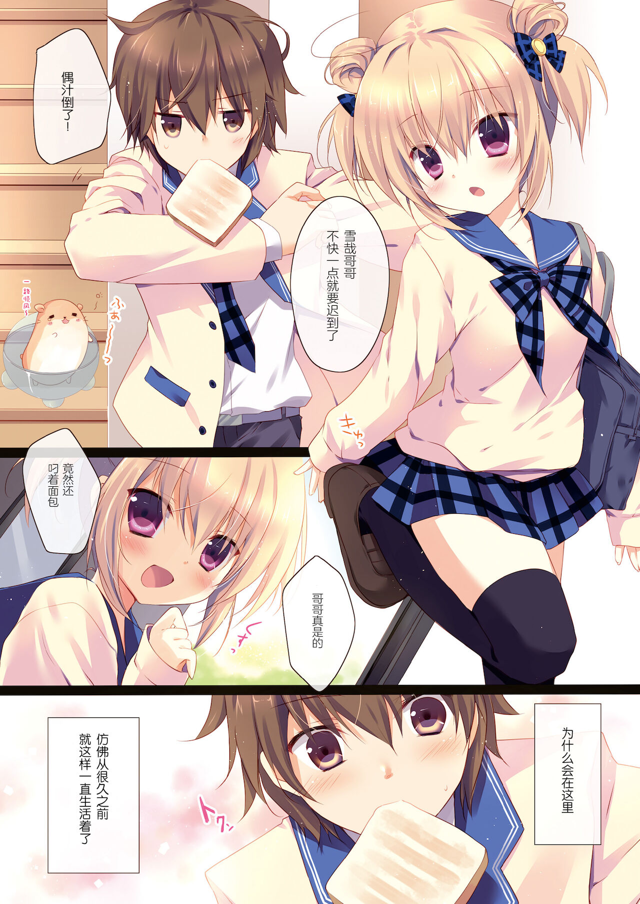 [CANVAS+GARDEN (宮坂みゆ)] 今日から地球人の妹になりました。 [中国翻訳] [DL版]