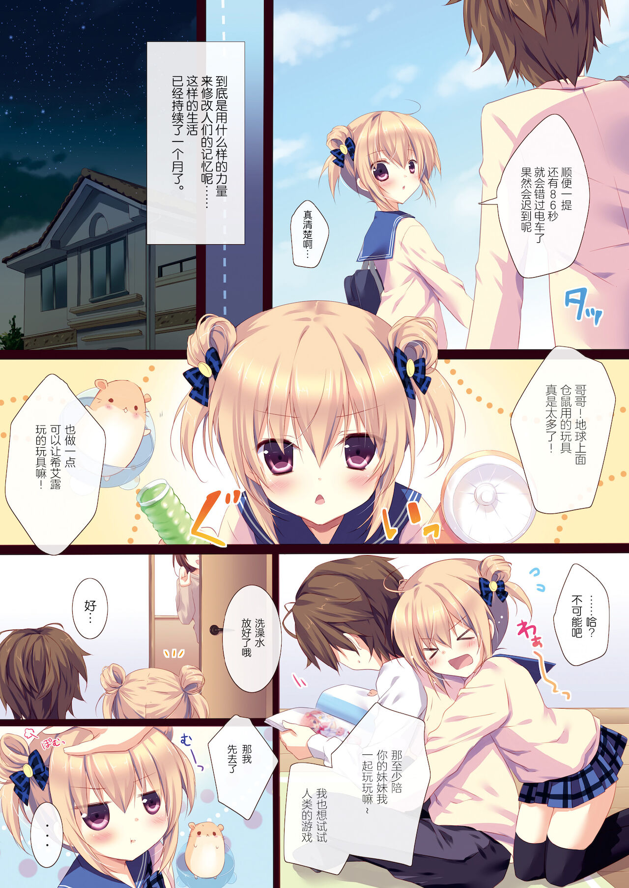 [CANVAS+GARDEN (宮坂みゆ)] 今日から地球人の妹になりました。 [中国翻訳] [DL版]