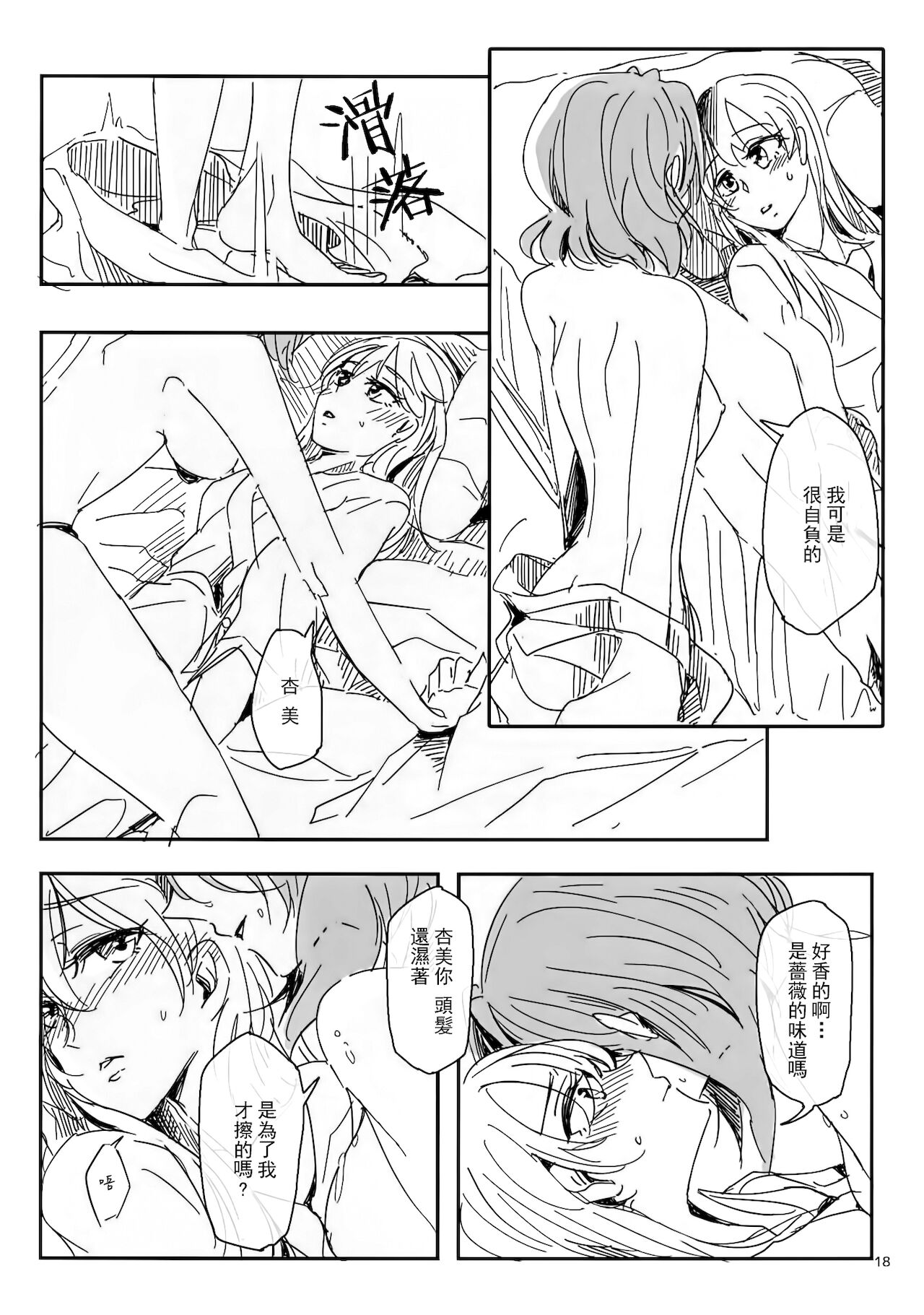 (ぱんっあ☆ふぉー!18) [シガーレス。 (saku)] 抱いてなんて言えない (ガールズ&パンツァー)[中国翻訳]