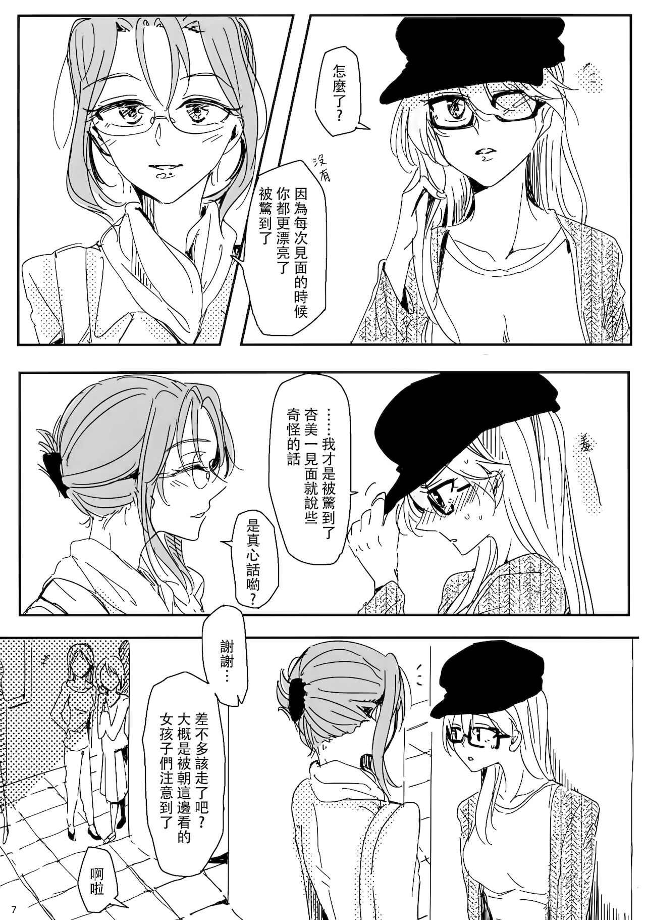 (ぱんっあ☆ふぉー!18) [シガーレス。 (saku)] 抱いてなんて言えない (ガールズ&パンツァー)[中国翻訳]