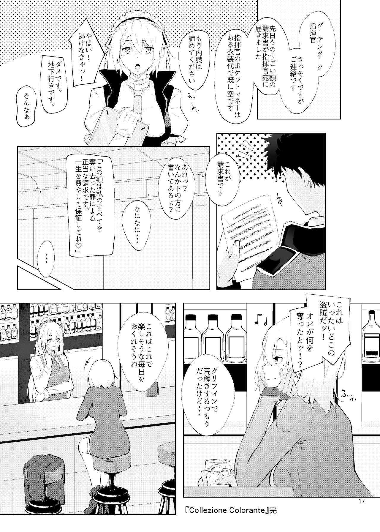 (C97) [ふぇると工房 (Flugel)] Collezione Colorante (少女前線) [DL版]