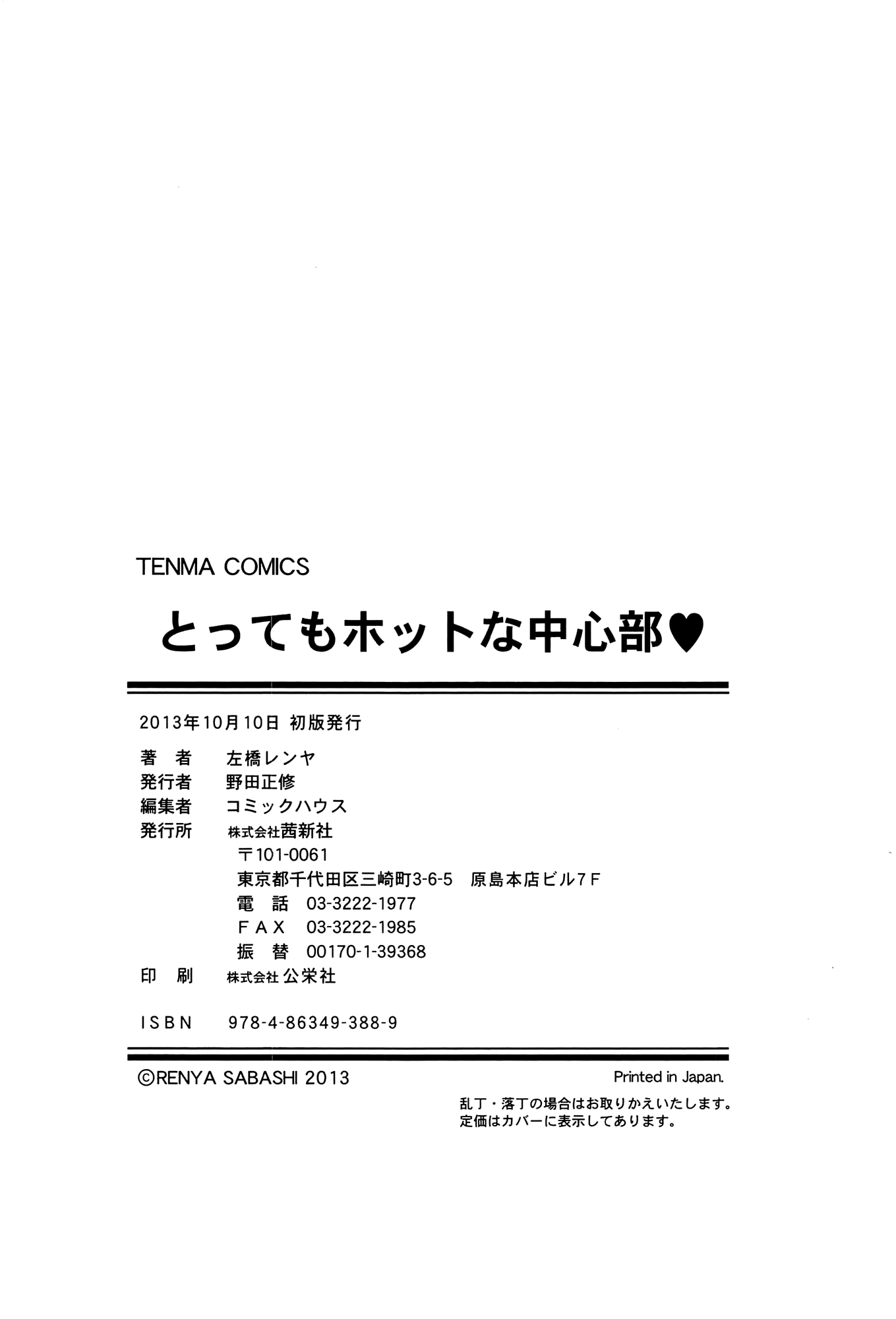 TOTTEMO HOT NA CHUUSHINBU単行本をサバシレンヤ（無修正）で完成