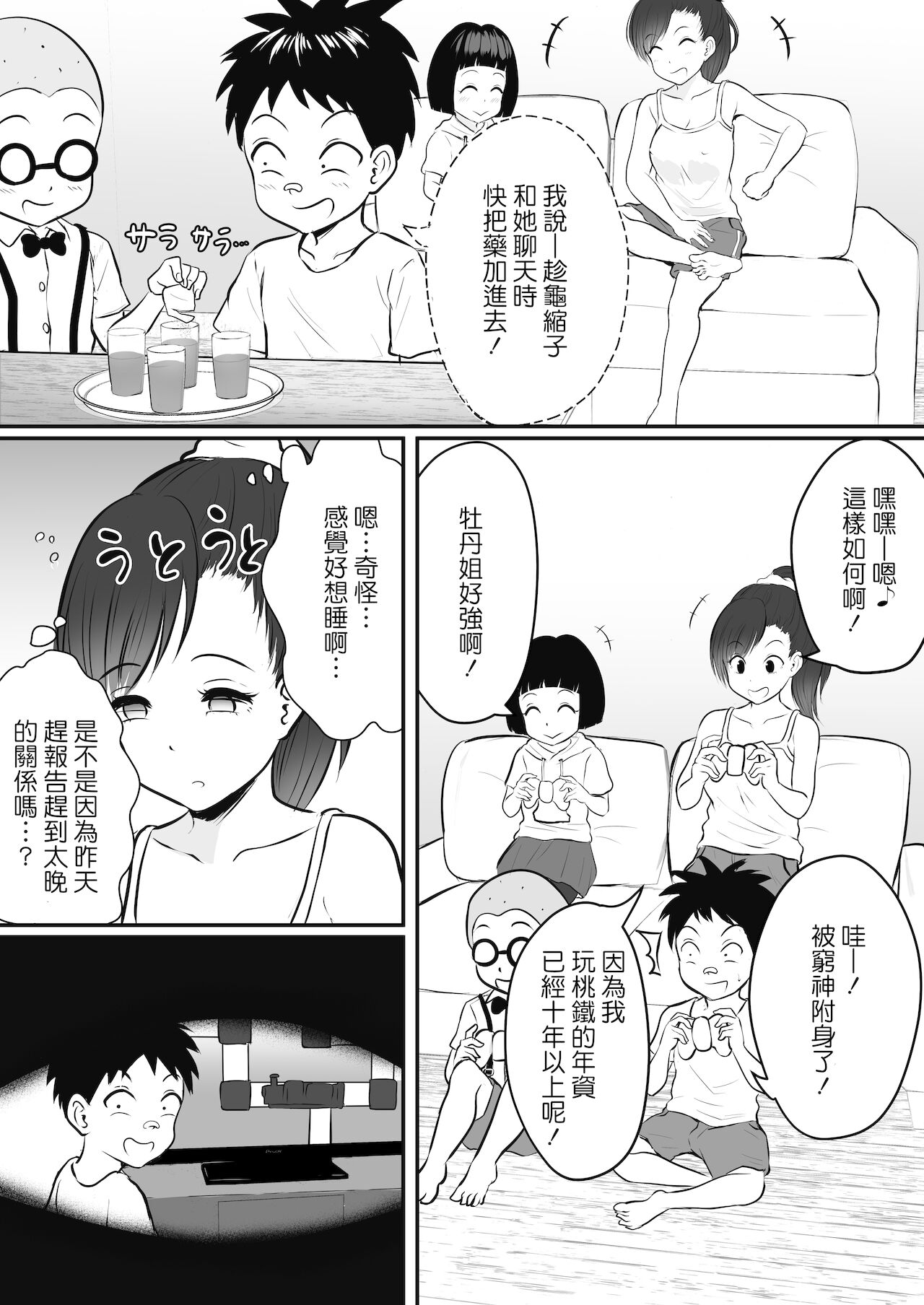 [年上おねーさん天国 (華火れん)] 天才女盗撮師もじ子のカメラ潜入ミッション! [中国翻訳]