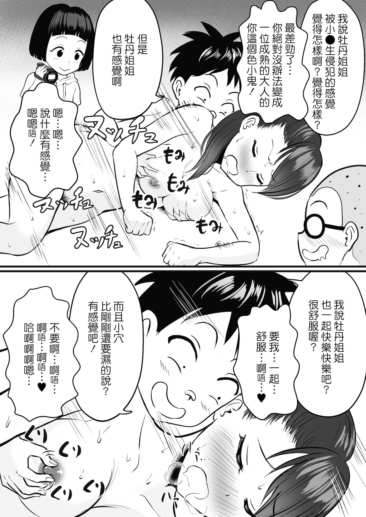 [年上おねーさん天国 (華火れん)] 天才女盗撮師もじ子のカメラ潜入ミッション! [中国翻訳]