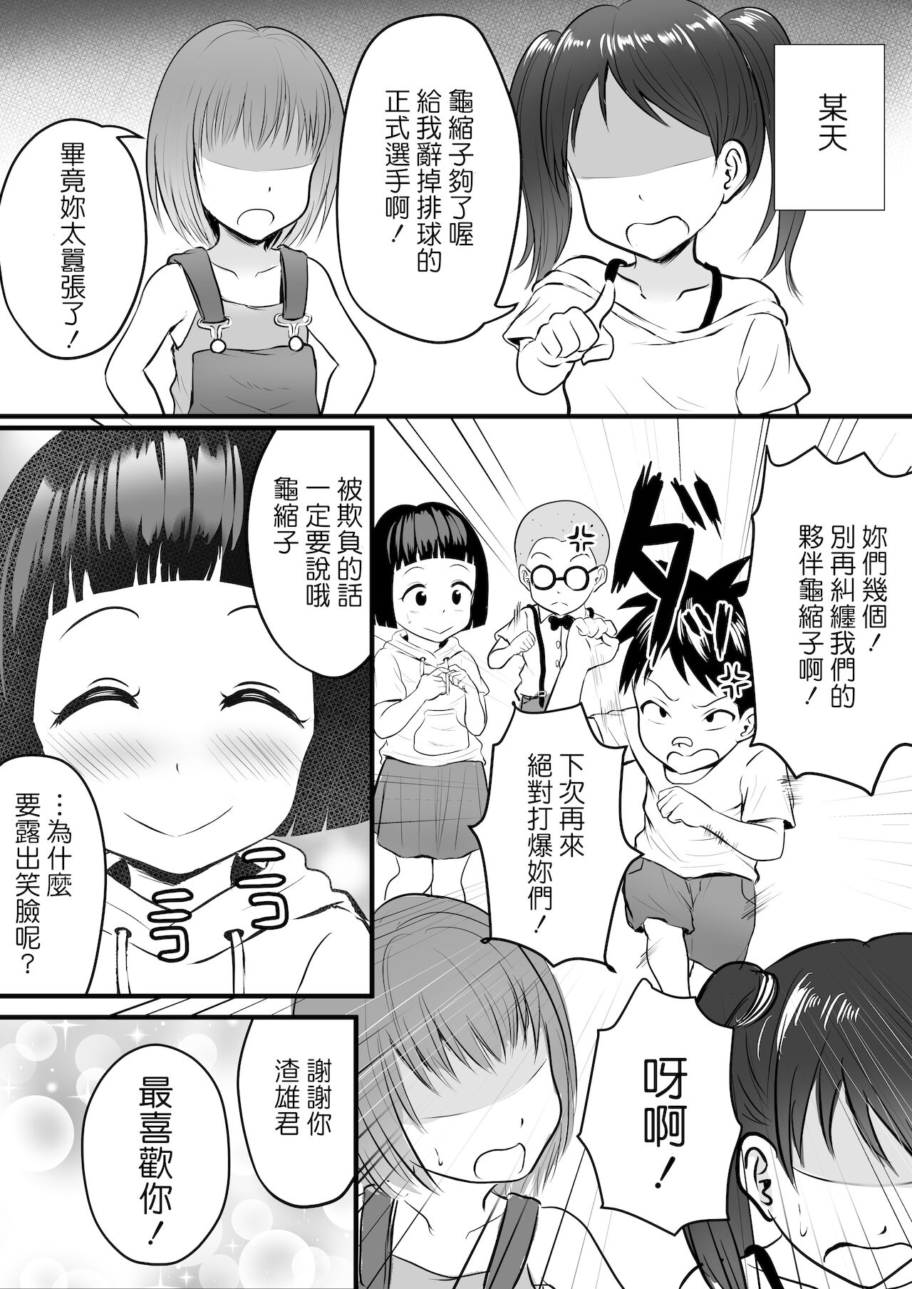 [年上おねーさん天国 (華火れん)] 天才女盗撮師もじ子のカメラ潜入ミッション! [中国翻訳]