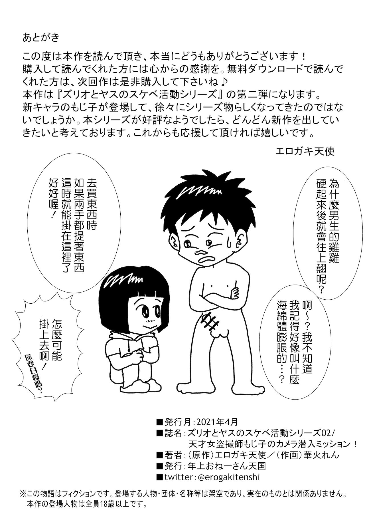 [年上おねーさん天国 (華火れん)] 天才女盗撮師もじ子のカメラ潜入ミッション! [中国翻訳]