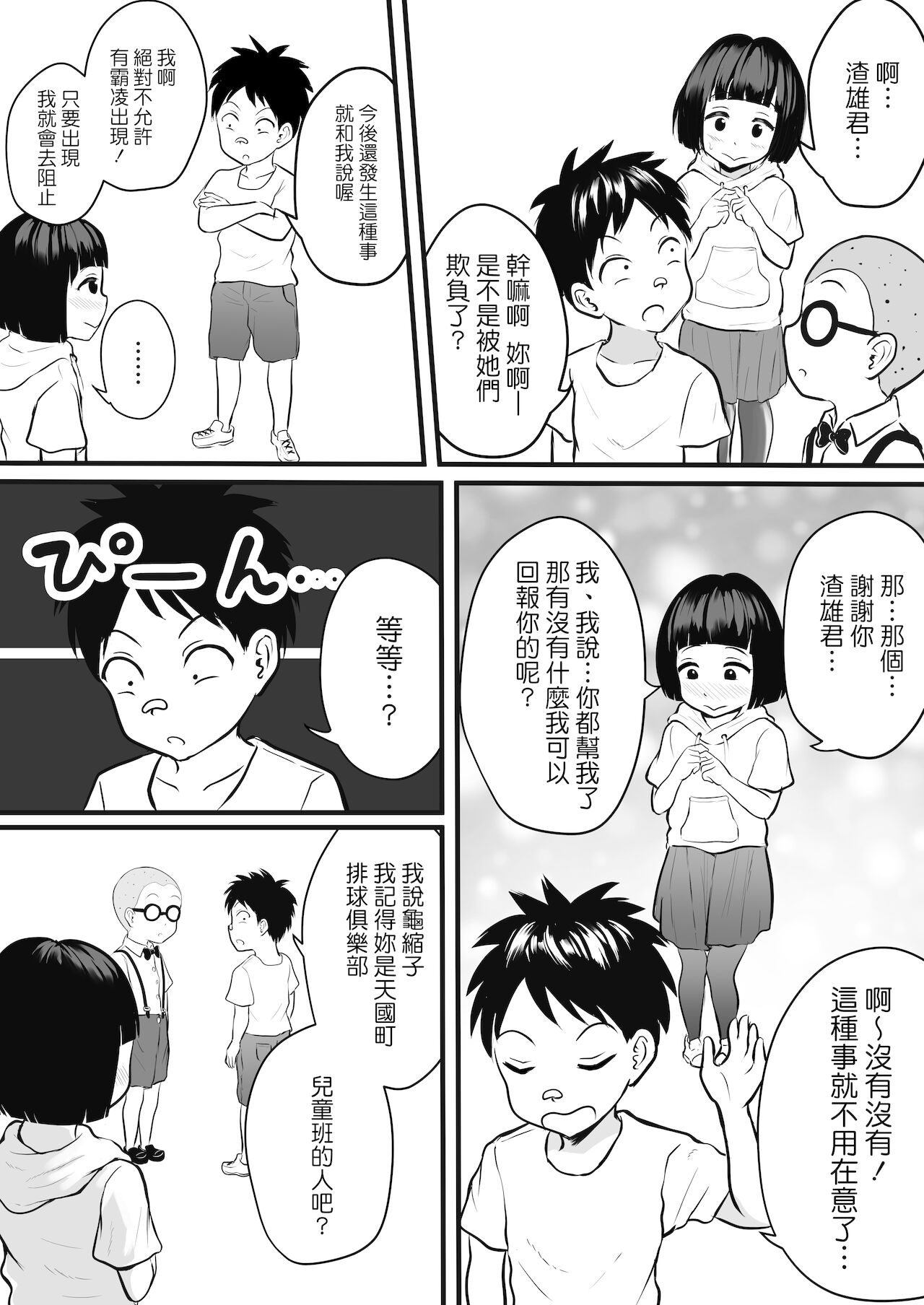 [年上おねーさん天国 (華火れん)] 天才女盗撮師もじ子のカメラ潜入ミッション! [中国翻訳]