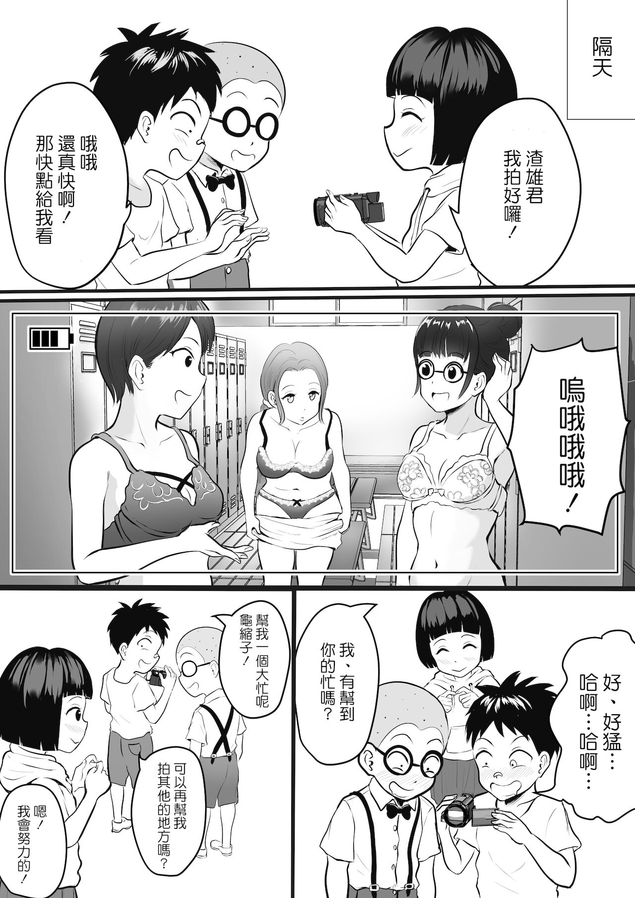 [年上おねーさん天国 (華火れん)] 天才女盗撮師もじ子のカメラ潜入ミッション! [中国翻訳]