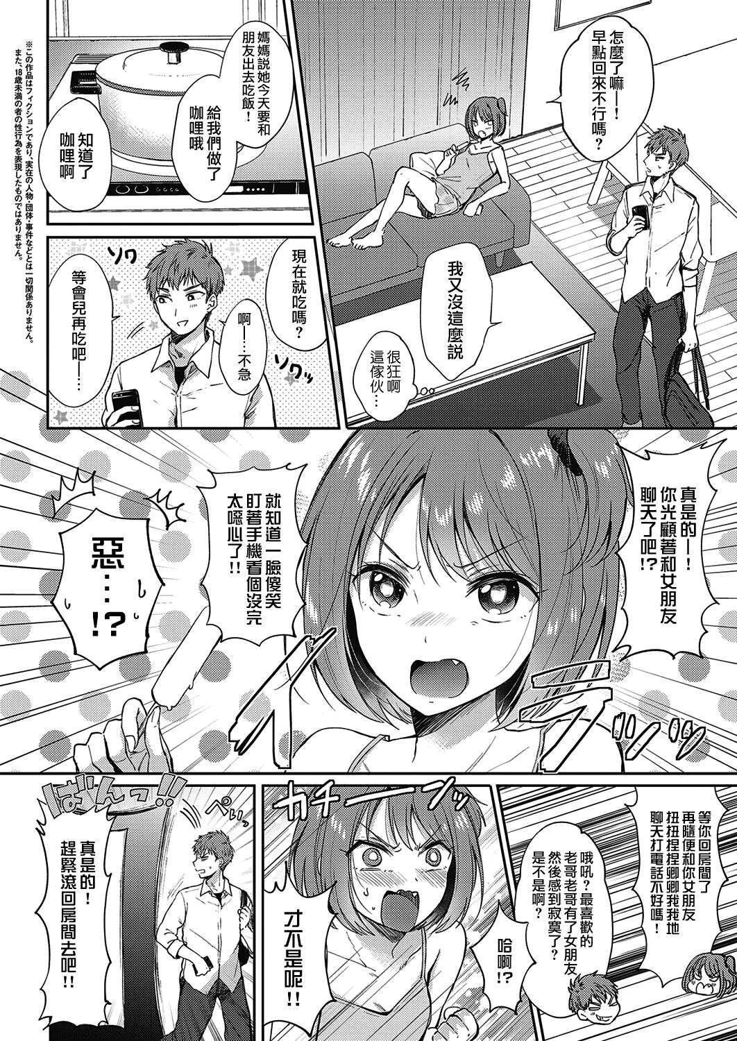 [源] モザイクリレーション (コミック エグゼ 33) [中国翻訳] [DL版]