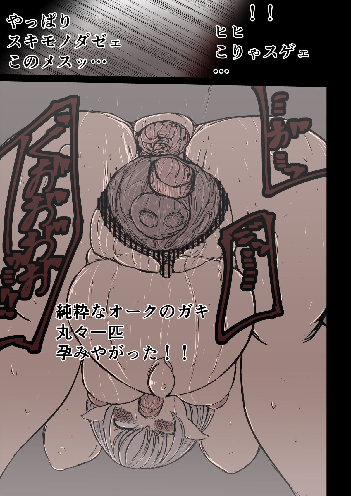 [兎角かく] オークハンターとして名を馳せる女エルフがオークに捉まった。そして孕まされた