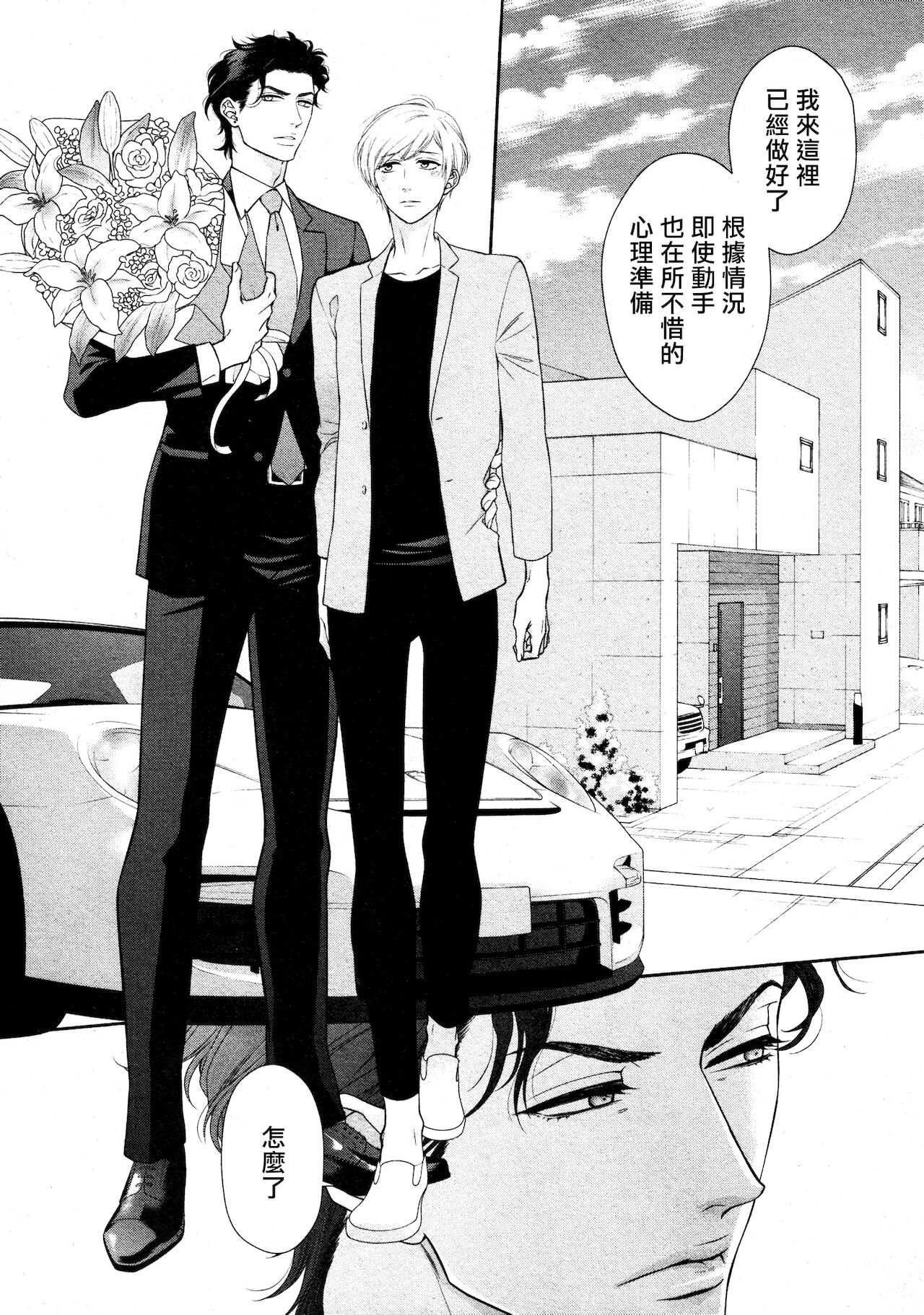 [左京亜也] 高嶺の花は、乱されたい [中国翻訳]