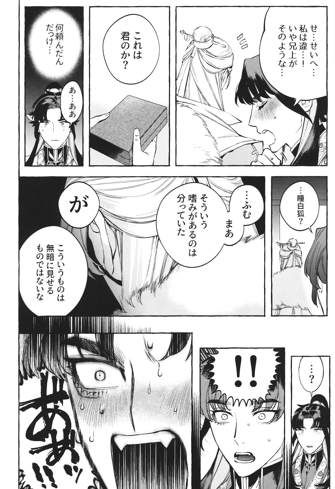 [SERVICE BOY (ホン・トク)] 狐琉皇