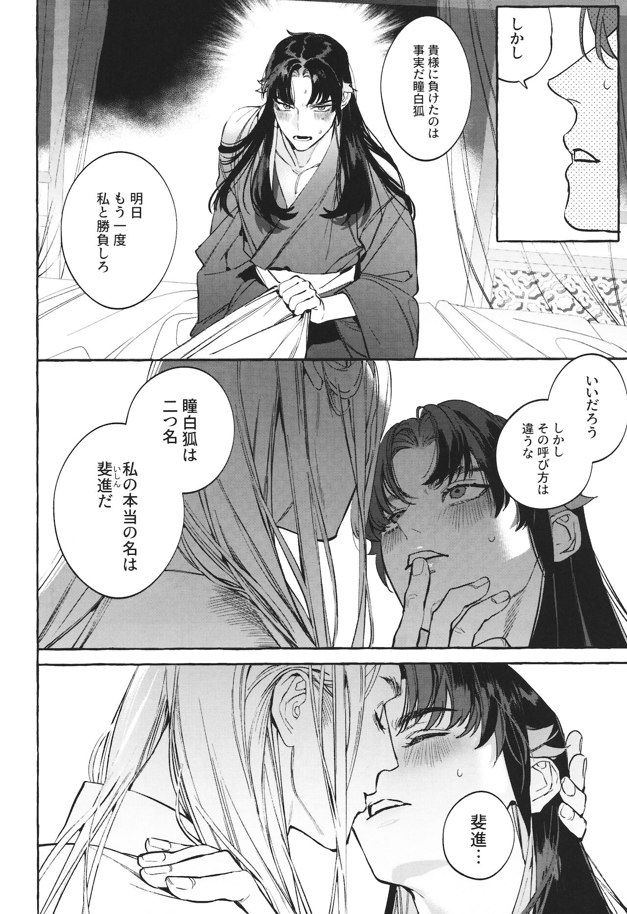 [SERVICE BOY (ホン・トク)] 狐琉皇