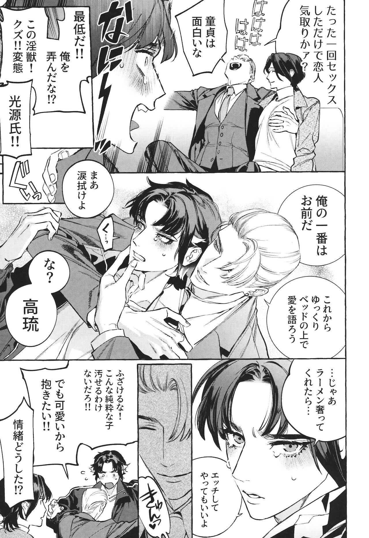 [SERVICE BOY (ホン・トク)] 狐琉皇