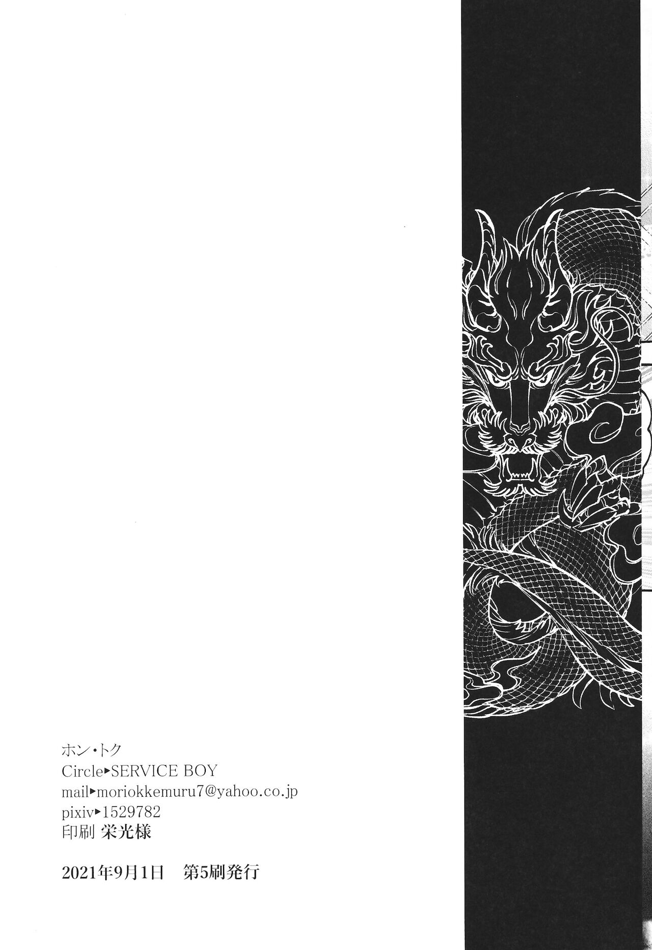 [SERVICE BOY (ホン・トク)] 狐琉皇