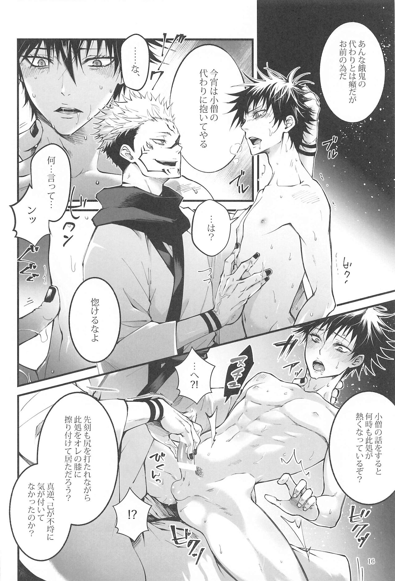 [呪霊の杜] 紅玉がくずれ逝く (呪術廻戦)