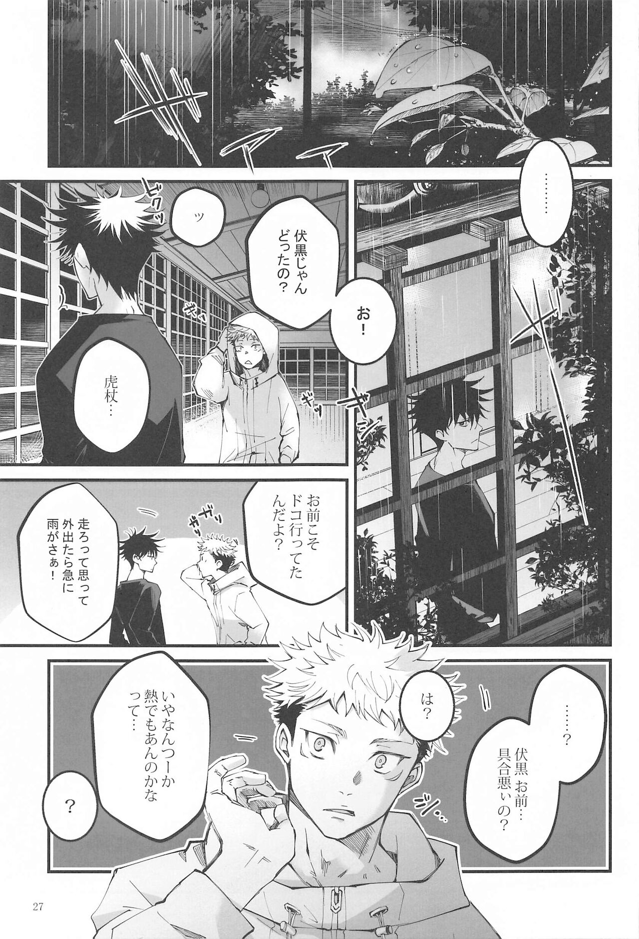 [呪霊の杜] 紅玉がくずれ逝く (呪術廻戦)