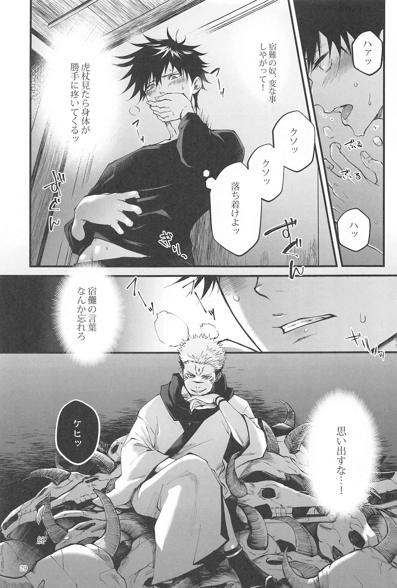 [呪霊の杜] 紅玉がくずれ逝く (呪術廻戦)