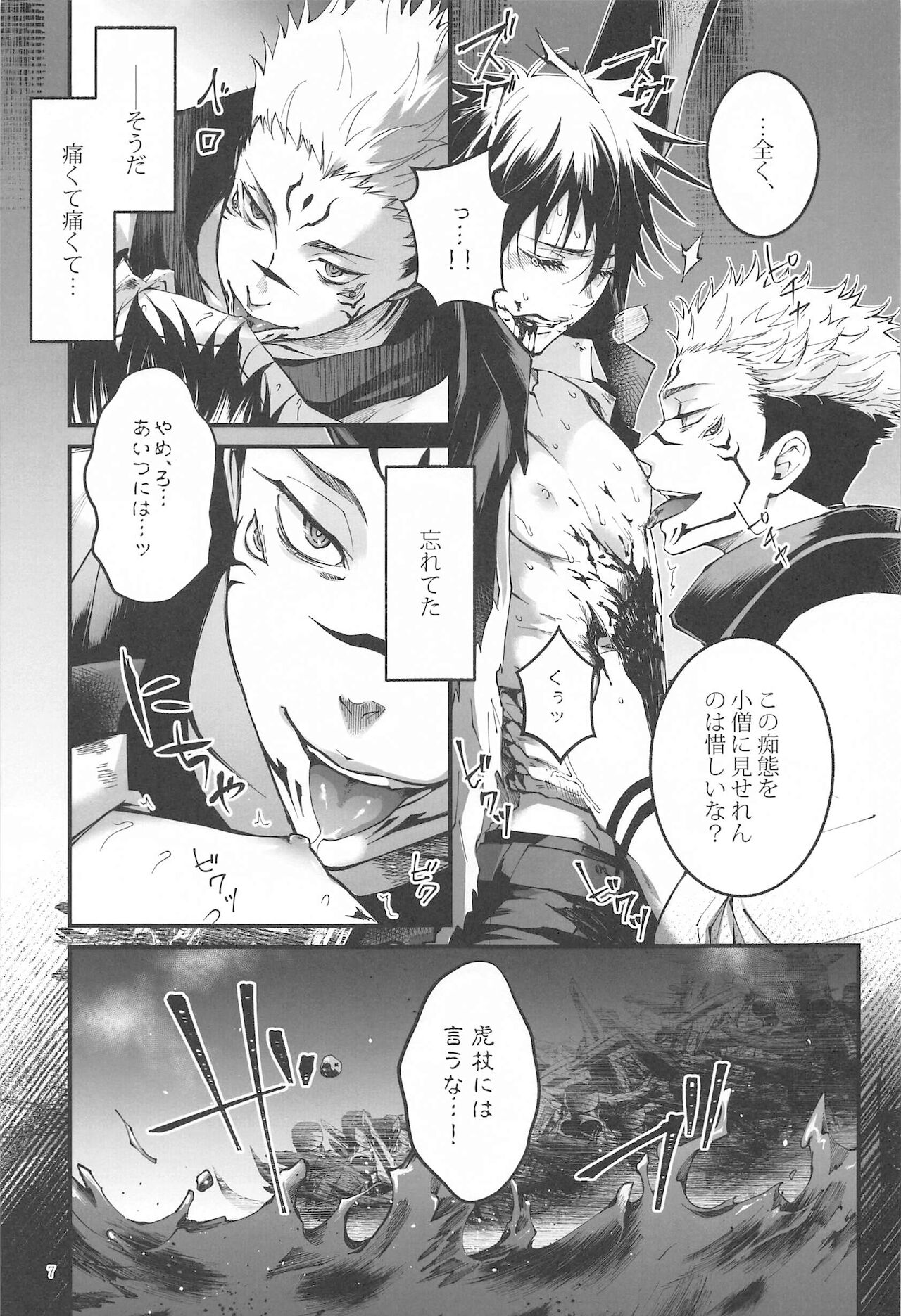 [呪霊の杜] 紅玉がくずれ逝く (呪術廻戦)