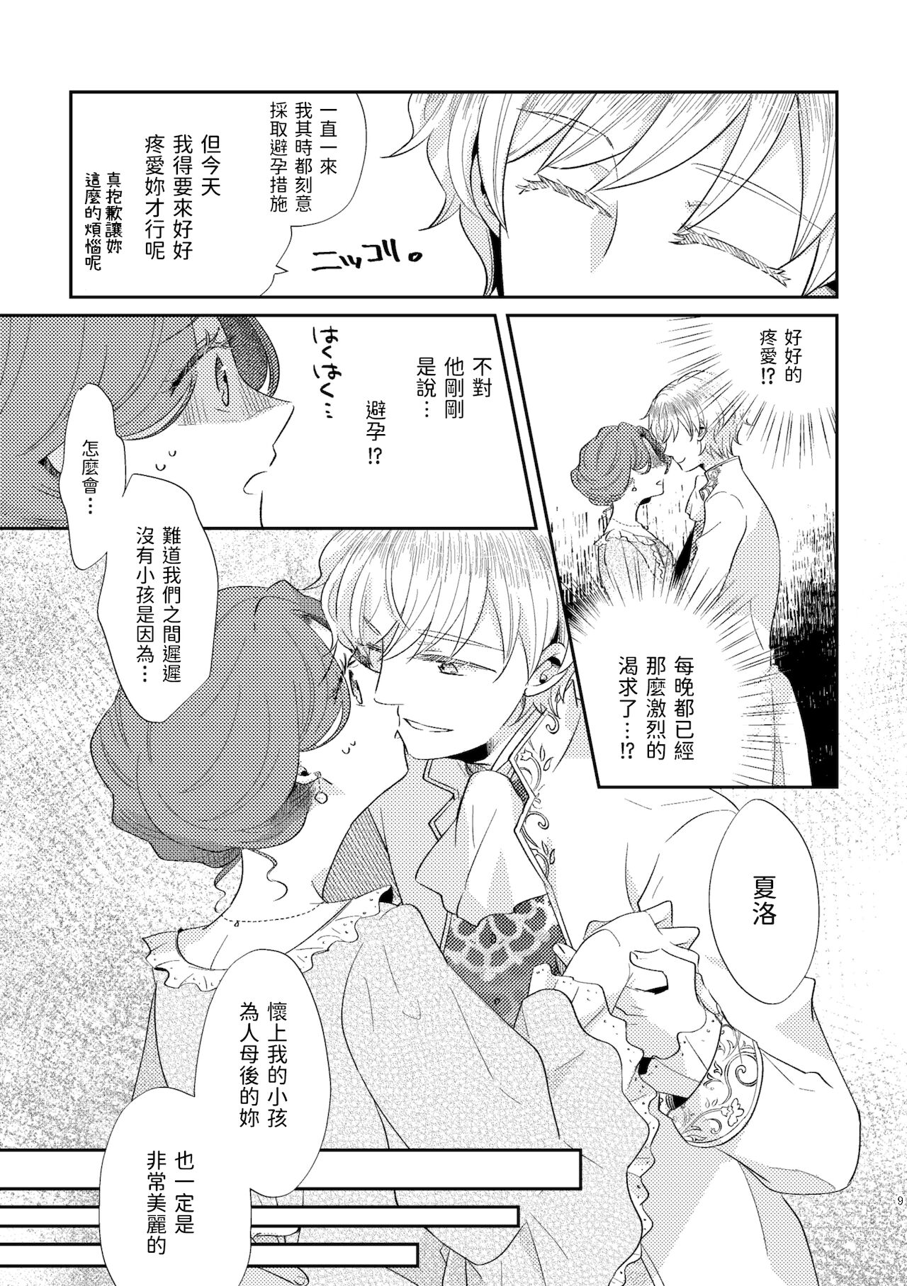 [ありしろいちや] 少年王と年上王妃 2 中文翻譯