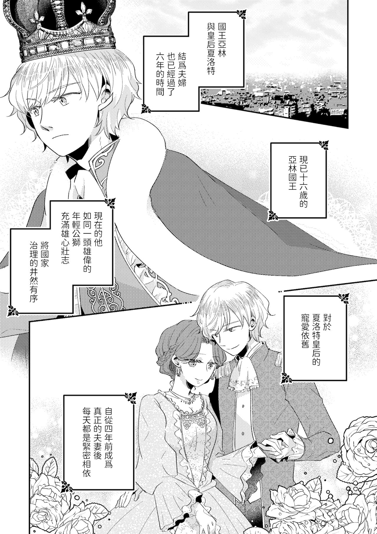 [ありしろいちや] 少年王と年上王妃 2 中文翻譯