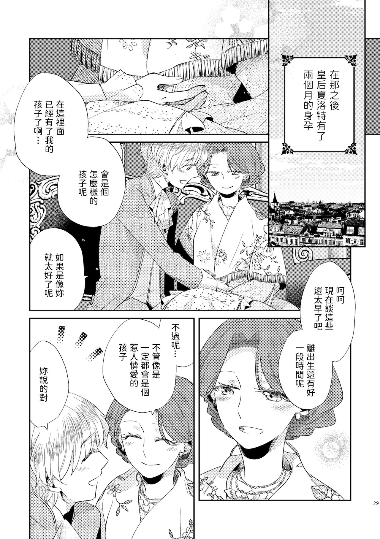 [ありしろいちや] 少年王と年上王妃 2 中文翻譯