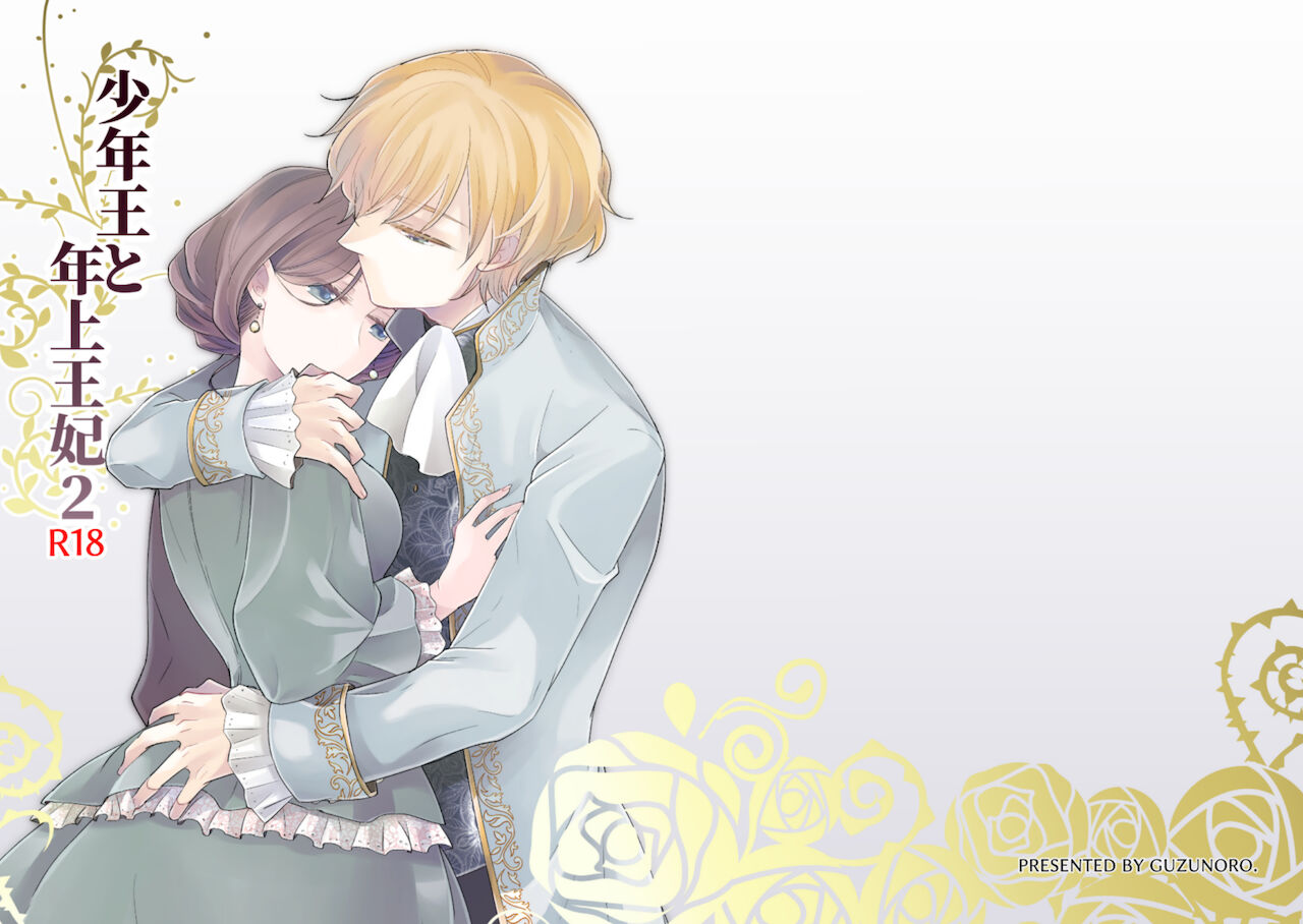 [ありしろいちや] 少年王と年上王妃 2 中文翻譯