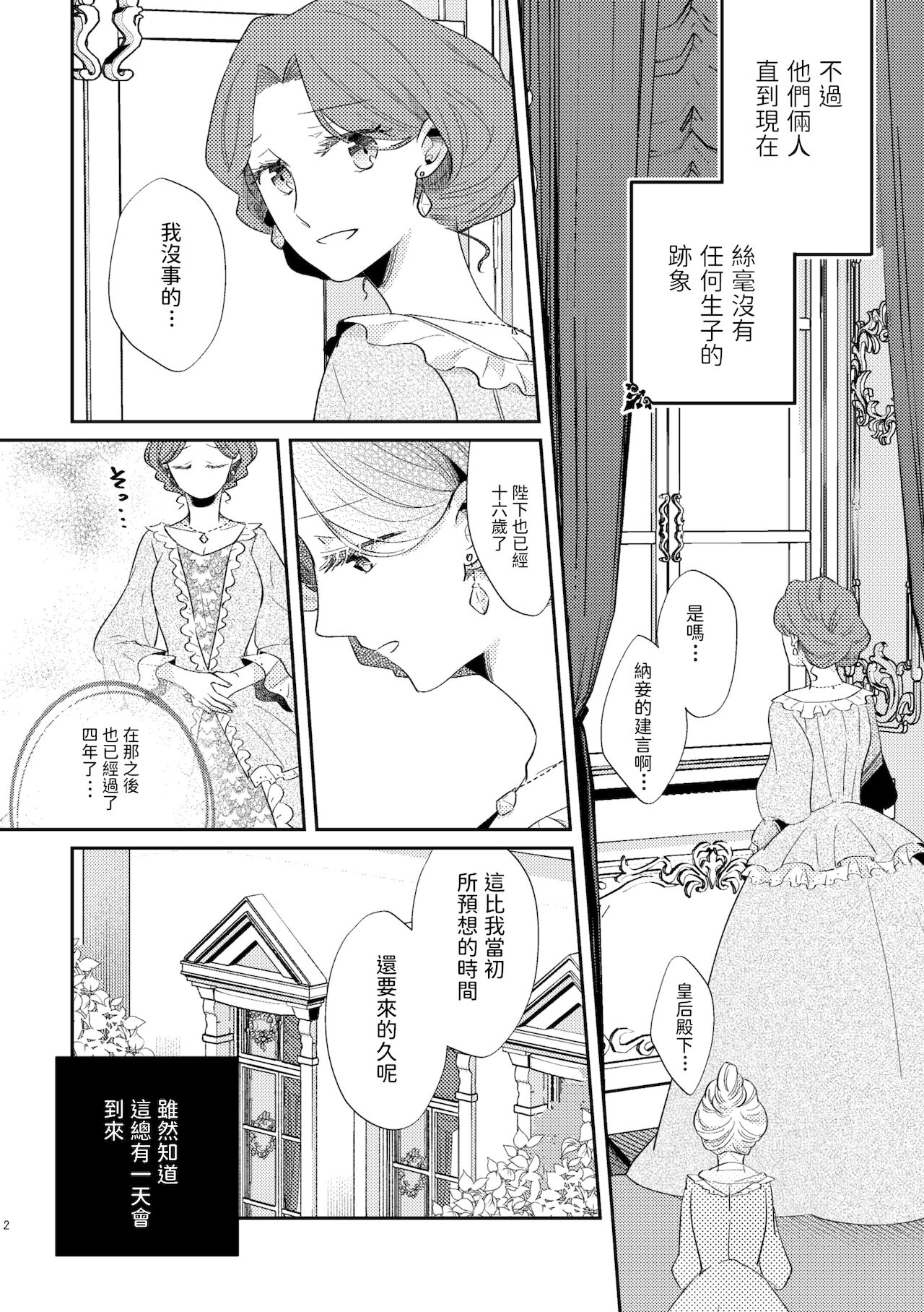 [ありしろいちや] 少年王と年上王妃 2 中文翻譯