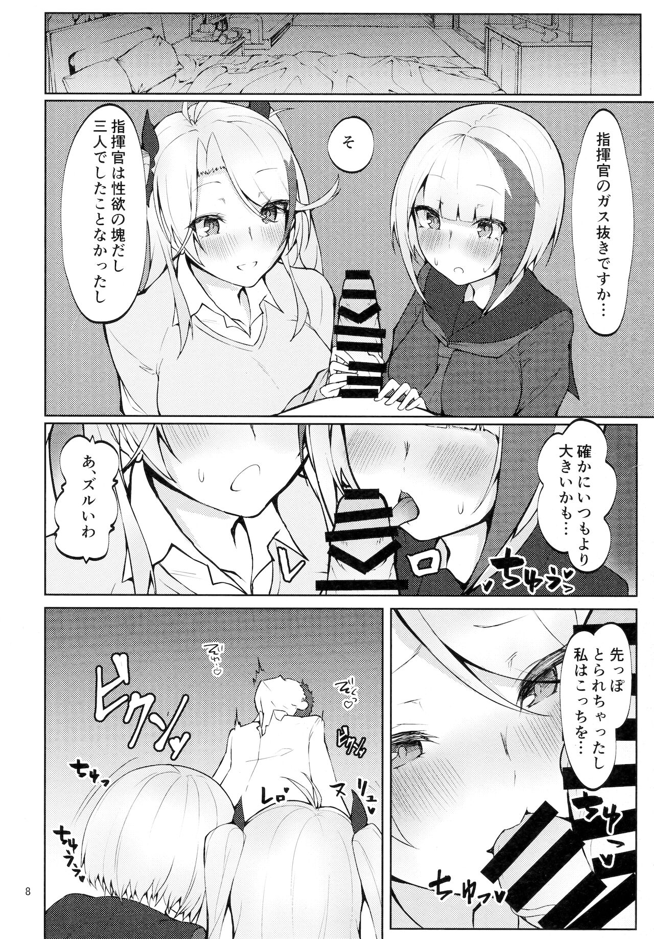 (C97) [ゲルマニウムデトロイト (みそたぬきインカ帝国)] 制服で妹な艦船はお好きですか？ (アズールレーン)