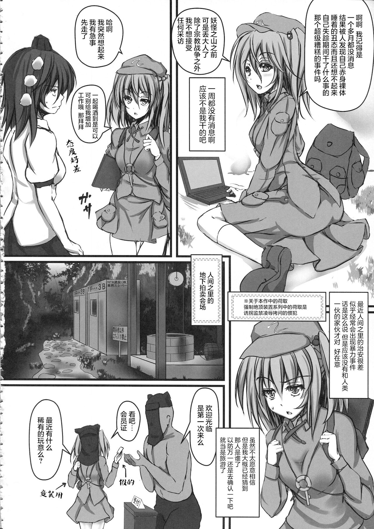 (C84) [もなかうどん (モニカノ)] 十六夜咲夜 強制絶頂装置 (東方Project)[中国翻訳]