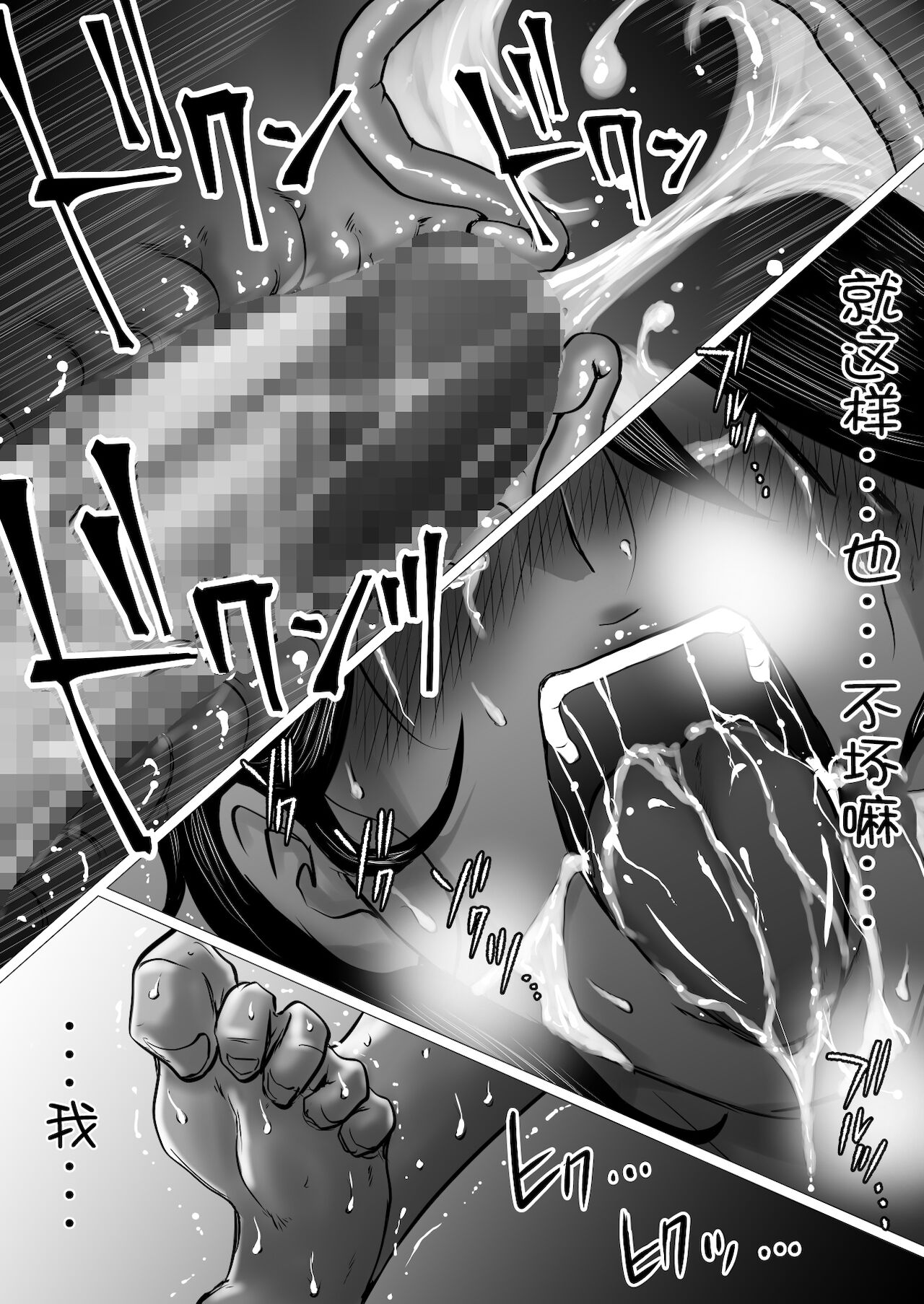 [間琴しや架] ハジメテノ、寝取ラセ。～ハマりゆく妻・止まれない夫～ [Doomqiuqiu汉化]