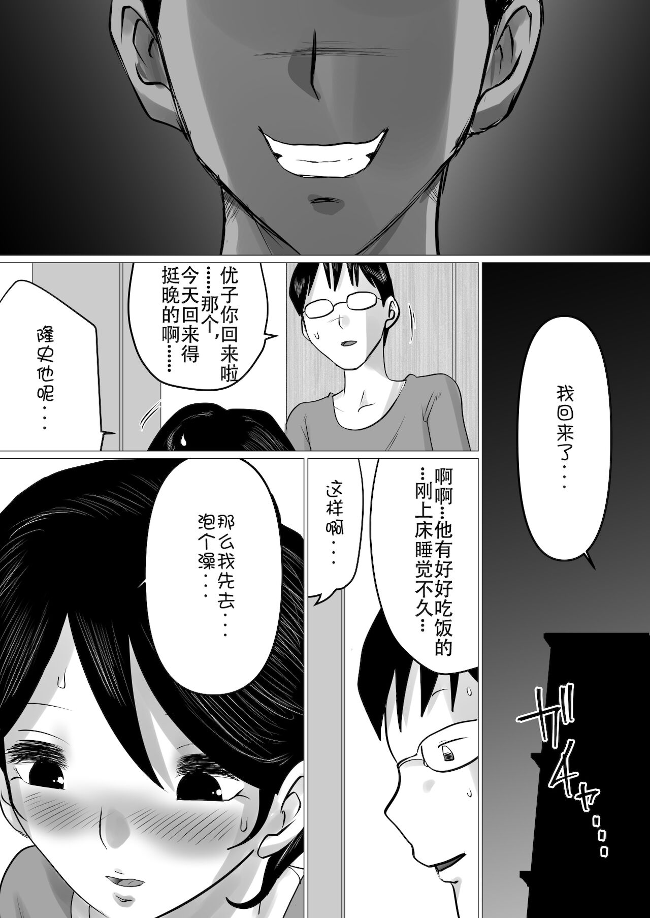 [間琴しや架] ハジメテノ、寝取ラセ。～ハマりゆく妻・止まれない夫～ [Doomqiuqiu汉化]