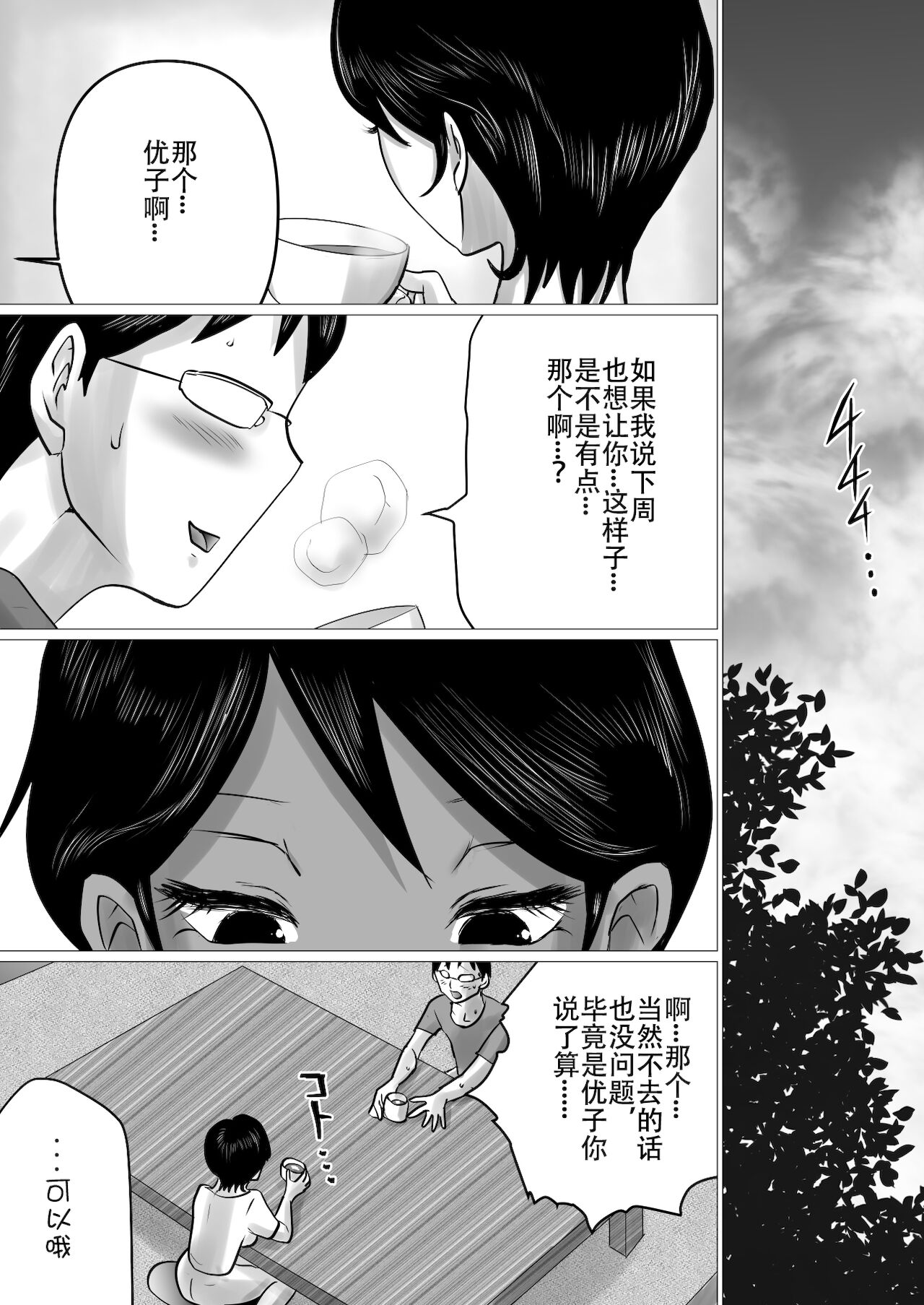 [間琴しや架] ハジメテノ、寝取ラセ。～ハマりゆく妻・止まれない夫～ [Doomqiuqiu汉化]