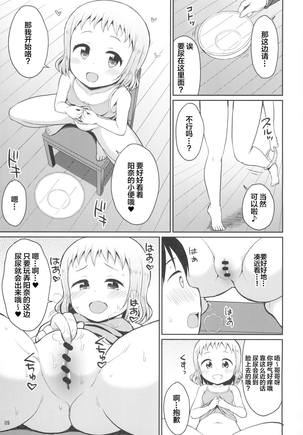 [朝月堂 (夜歌)] ひなお兄ちゃんのためだったらなんでもしちゃうよ [中国翻訳] [DL版]
