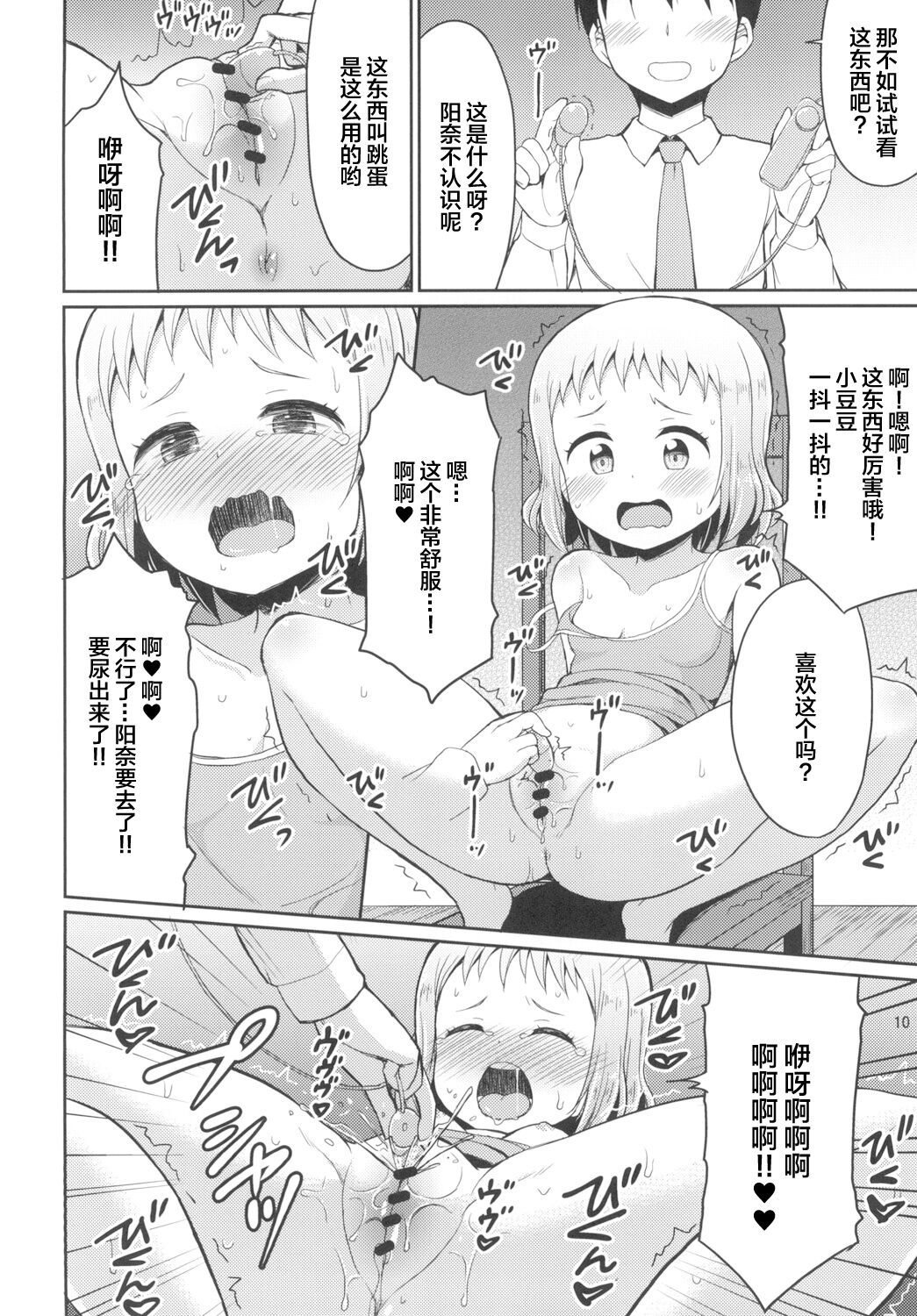 [朝月堂 (夜歌)] ひなお兄ちゃんのためだったらなんでもしちゃうよ [中国翻訳] [DL版]