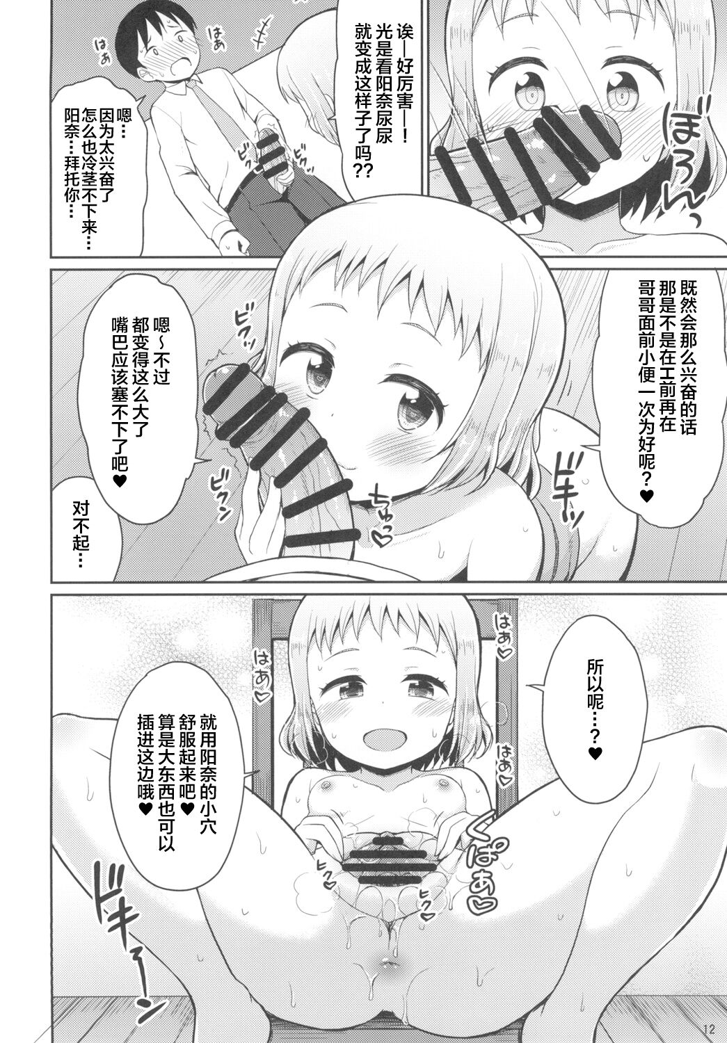 [朝月堂 (夜歌)] ひなお兄ちゃんのためだったらなんでもしちゃうよ [中国翻訳] [DL版]