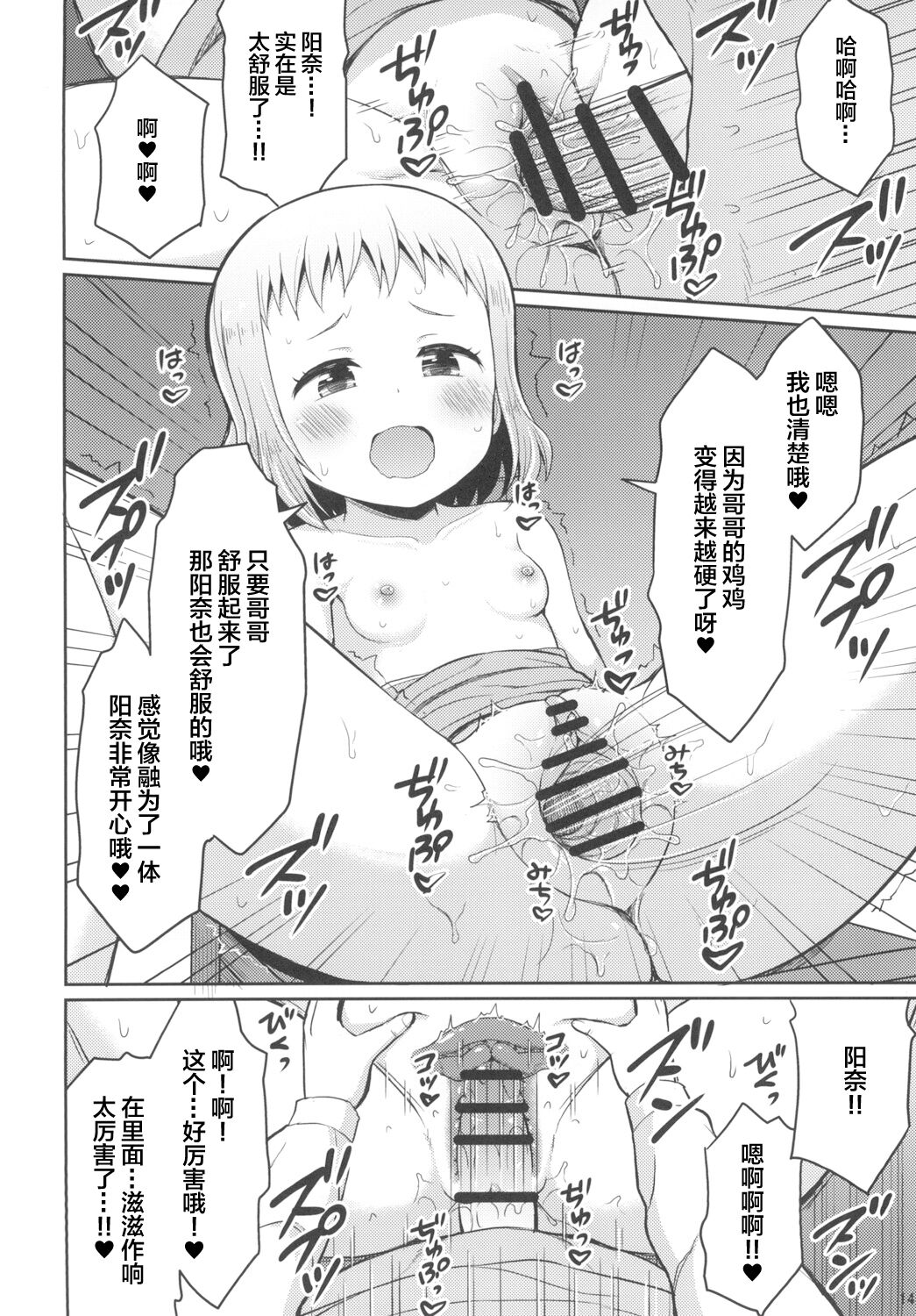 [朝月堂 (夜歌)] ひなお兄ちゃんのためだったらなんでもしちゃうよ [中国翻訳] [DL版]