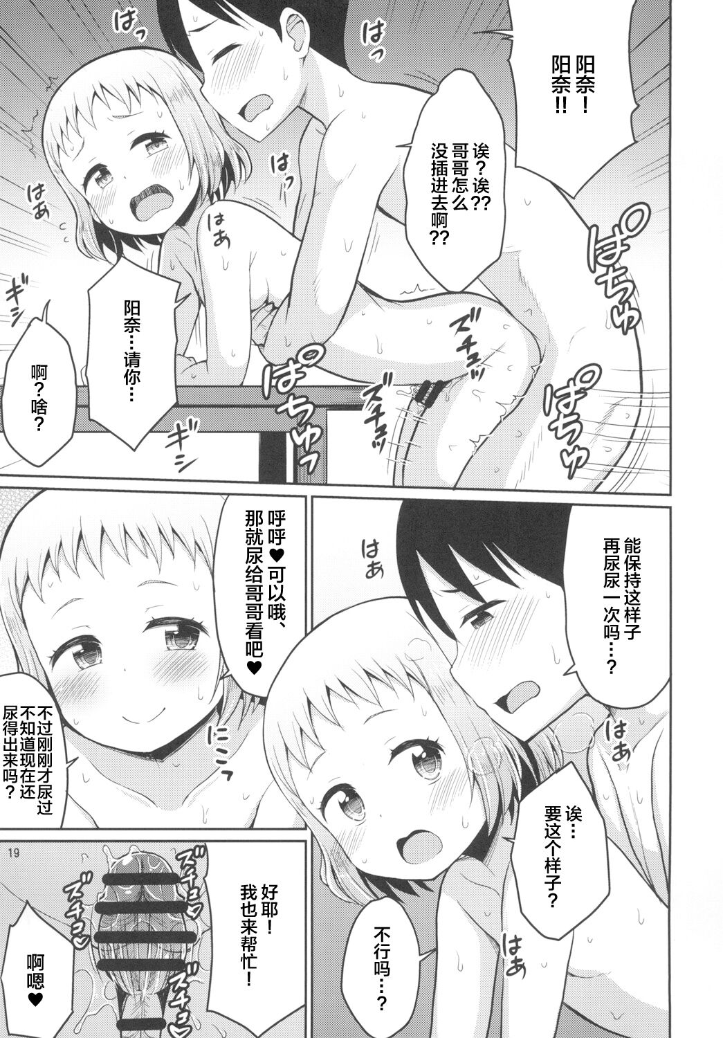[朝月堂 (夜歌)] ひなお兄ちゃんのためだったらなんでもしちゃうよ [中国翻訳] [DL版]