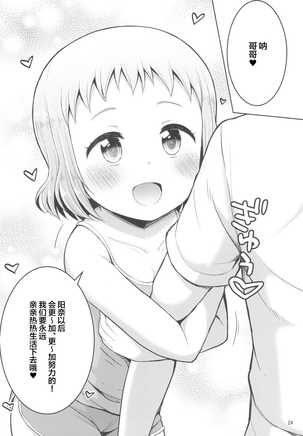 [朝月堂 (夜歌)] ひなお兄ちゃんのためだったらなんでもしちゃうよ [中国翻訳] [DL版]