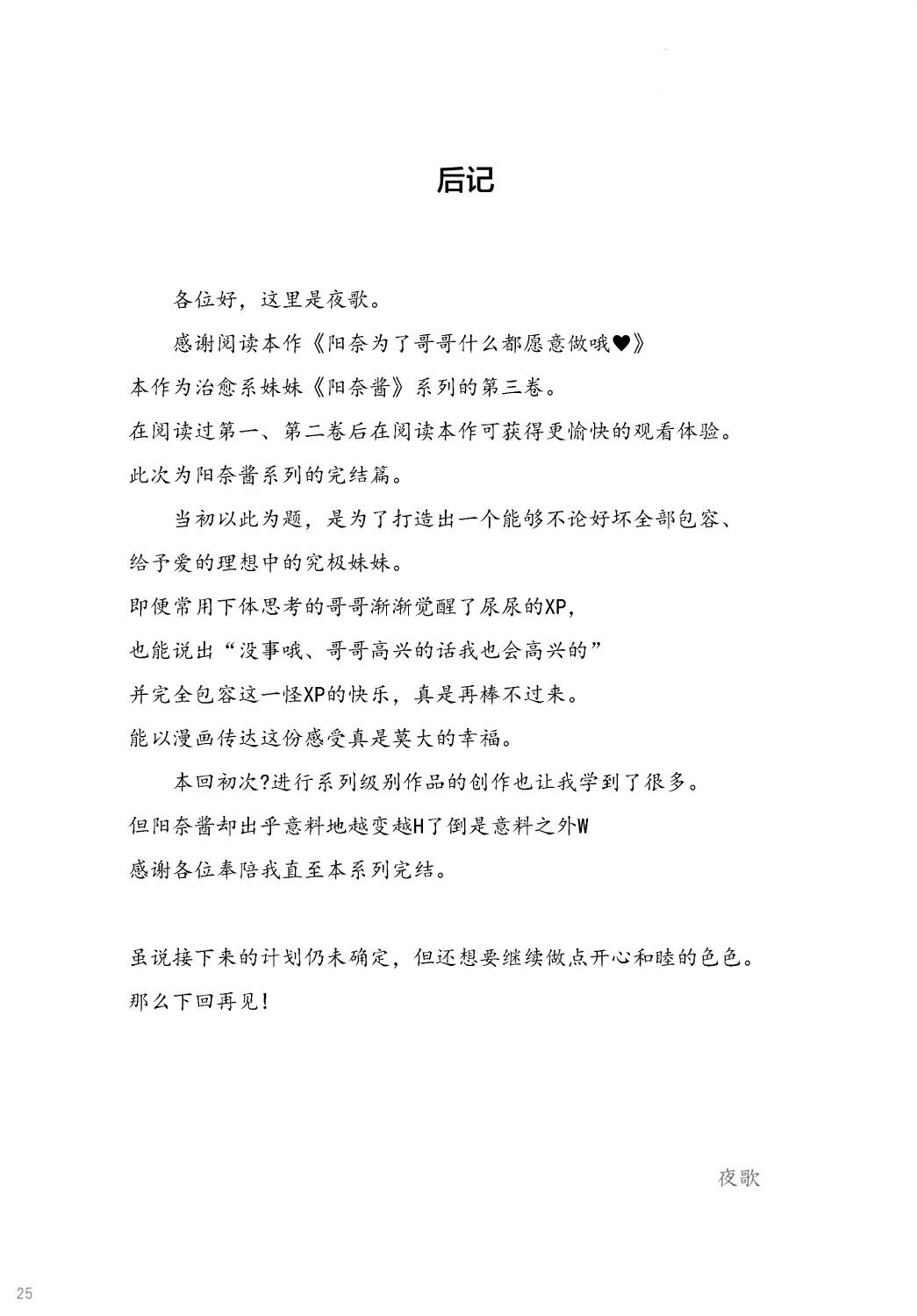 [朝月堂 (夜歌)] ひなお兄ちゃんのためだったらなんでもしちゃうよ [中国翻訳] [DL版]