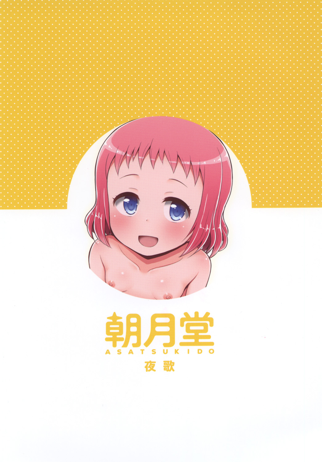 [朝月堂 (夜歌)] ひなお兄ちゃんのためだったらなんでもしちゃうよ [中国翻訳] [DL版]