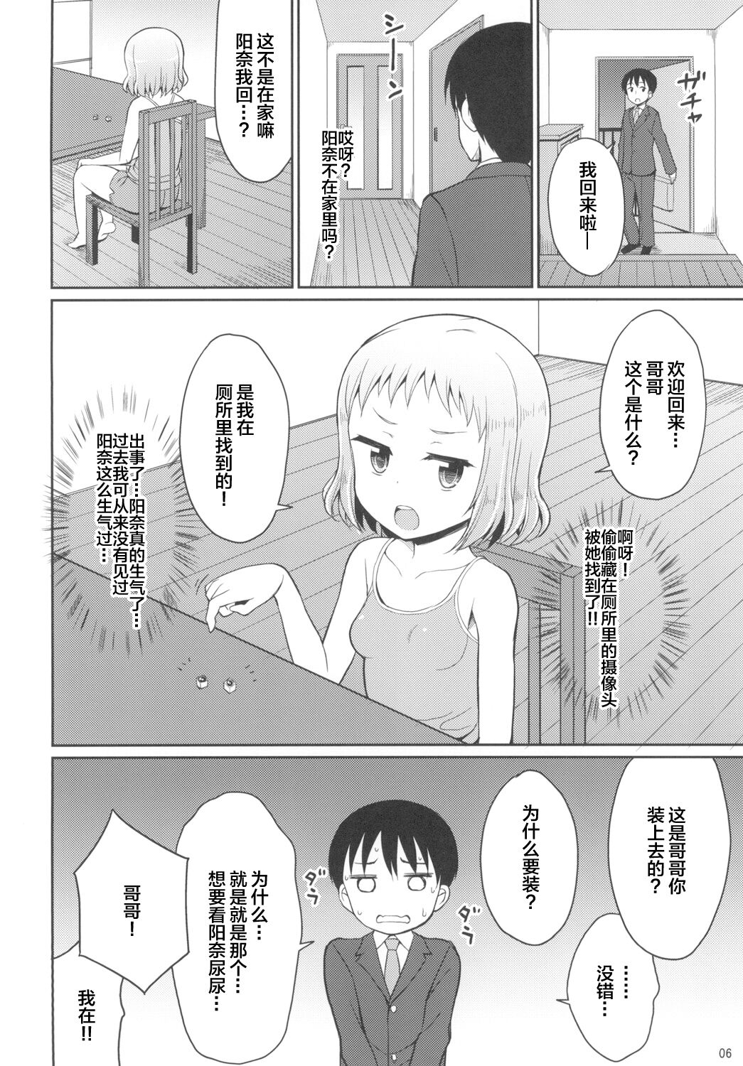 [朝月堂 (夜歌)] ひなお兄ちゃんのためだったらなんでもしちゃうよ [中国翻訳] [DL版]