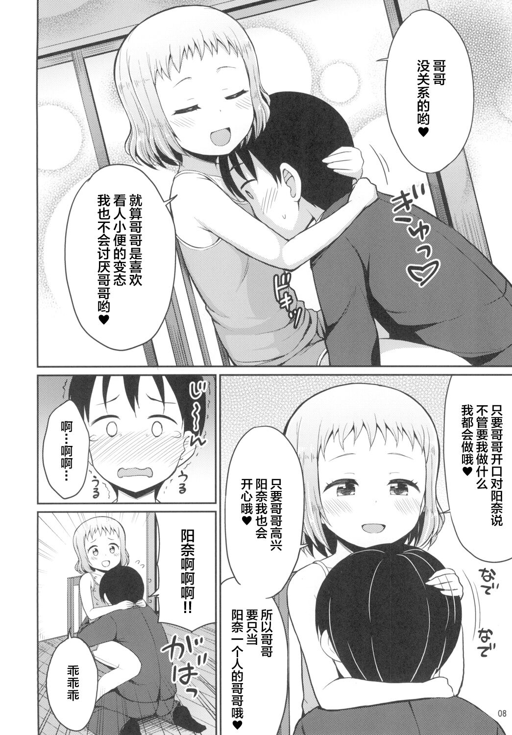[朝月堂 (夜歌)] ひなお兄ちゃんのためだったらなんでもしちゃうよ [中国翻訳] [DL版]