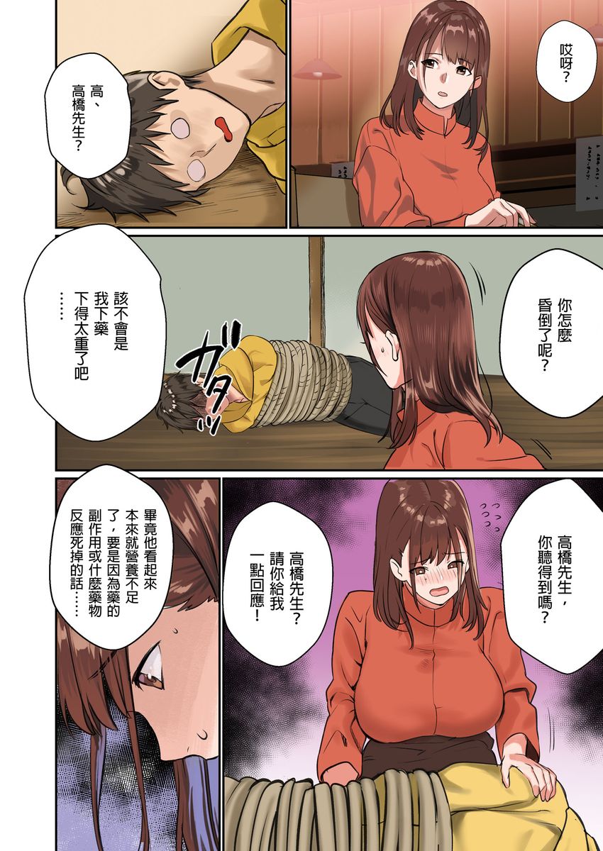 [inkey,和泉万夜] ぱい☆パニック ～挟まれたデカぱい～ 15-21 [中国翻訳]