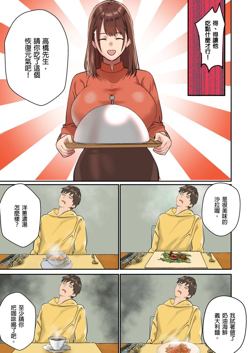 [inkey,和泉万夜] ぱい☆パニック ～挟まれたデカぱい～ 15-21 [中国翻訳]